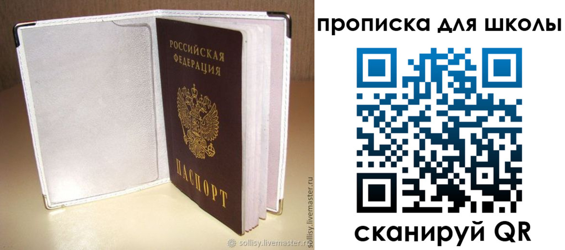 временная регистрация для школы в Арске
